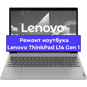 Замена жесткого диска на ноутбуке Lenovo ThinkPad L14 Gen 1 в Красноярске